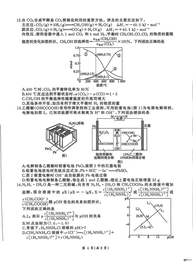 2026届河北高三上学期1月检测联考化学试题+答案(1)_2026年1月_2601132026届河北高三上学期1月检测联考
