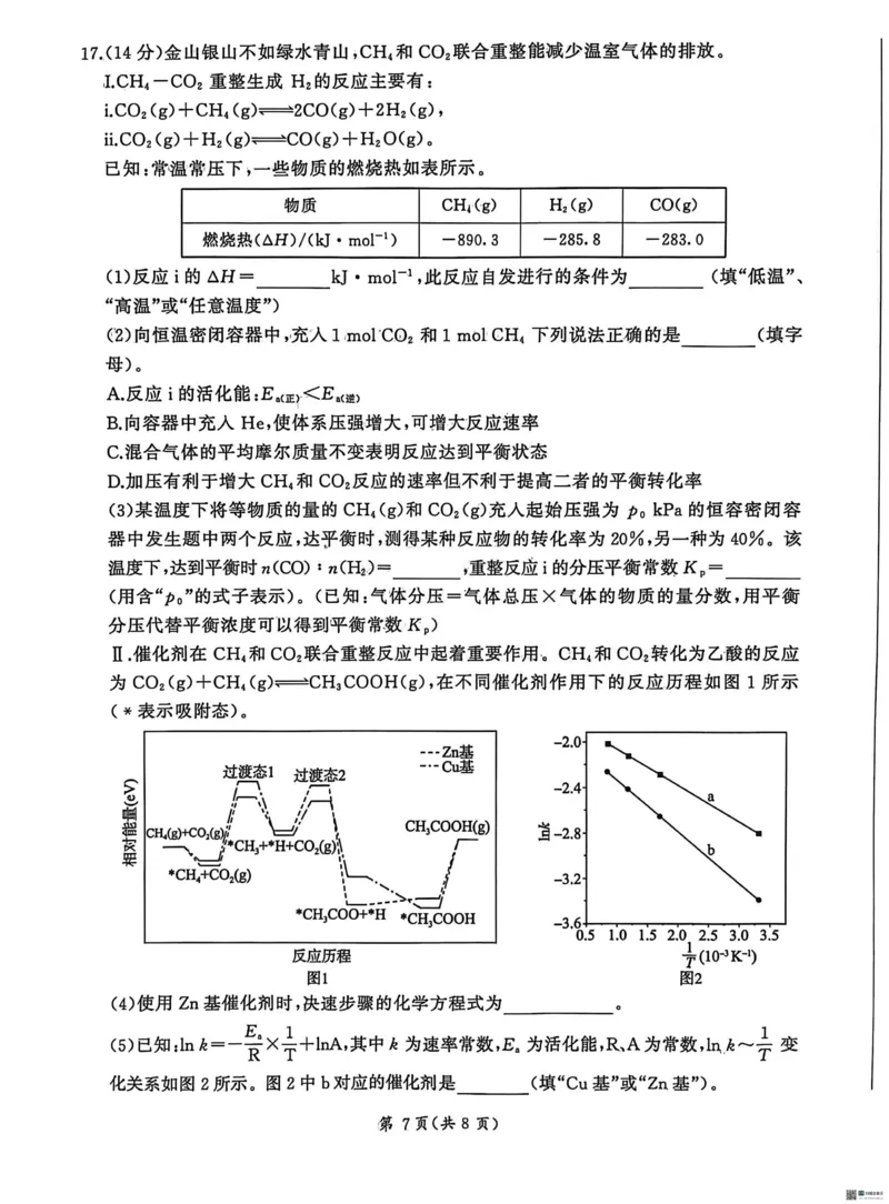 2026届河北高三上学期1月检测联考化学试题+答案(1)_2026年1月_2601132026届河北高三上学期1月检测联考
