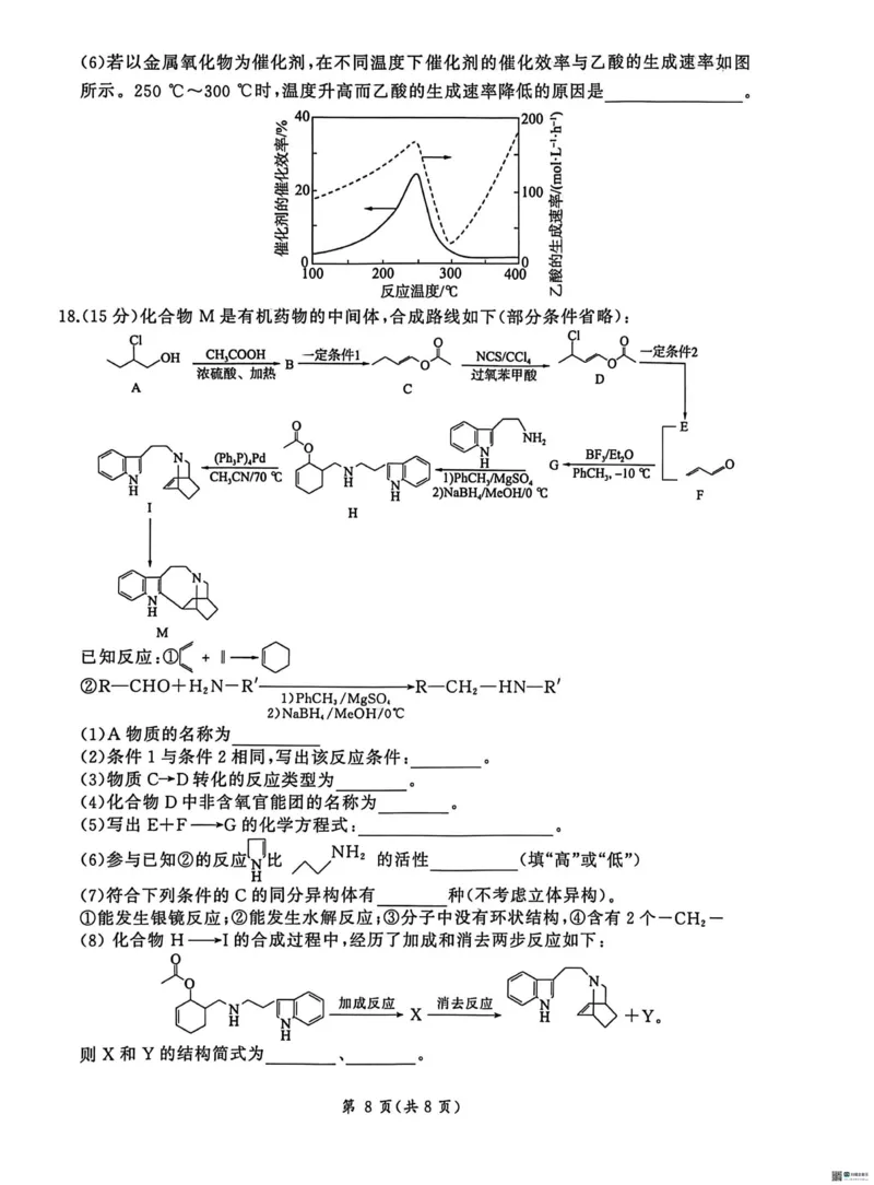2026届河北高三上学期1月检测联考化学试题+答案(1)_2026年1月_2601132026届河北高三上学期1月检测联考