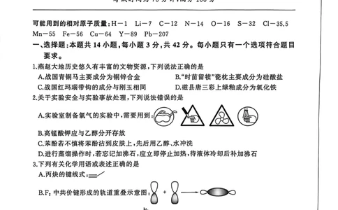 2026届河北高三上学期1月检测联考化学试题+答案(1)_2026年1月_2601132026届河北高三上学期1月检测联考