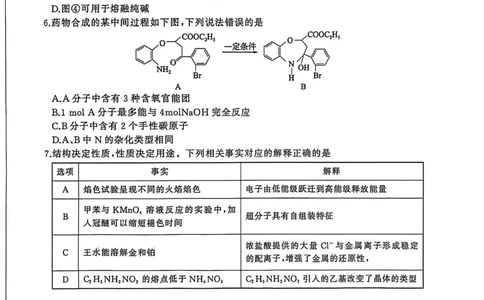 2026届河北高三上学期1月检测联考化学试题+答案(1)_2026年1月_2601132026届河北高三上学期1月检测联考