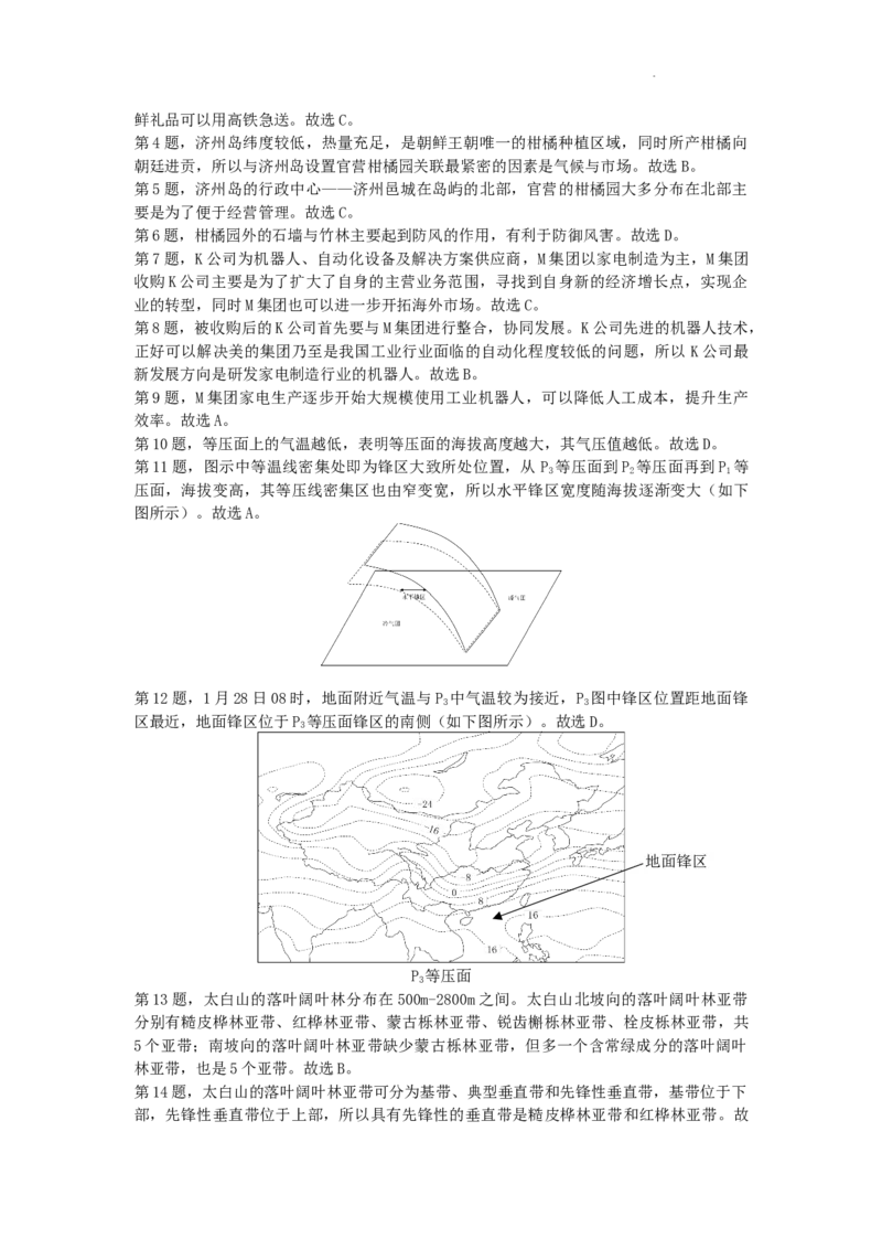 地理-答案_2023年9月_01每日更新_8号_2024届湖北省宜荆荆恩高三9月起点考试_湖北省宜荆荆恩2023-2024学年高三上学期9月起点考试地理试题