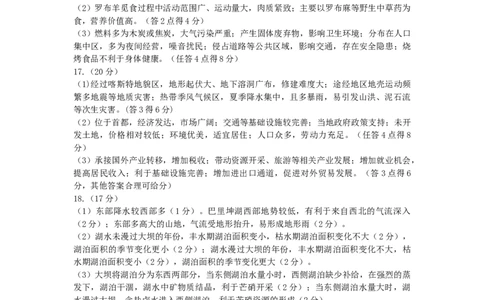 地理-答案_2023年9月_01每日更新_8号_2024届湖北省宜荆荆恩高三9月起点考试_湖北省宜荆荆恩2023-2024学年高三上学期9月起点考试地理试题