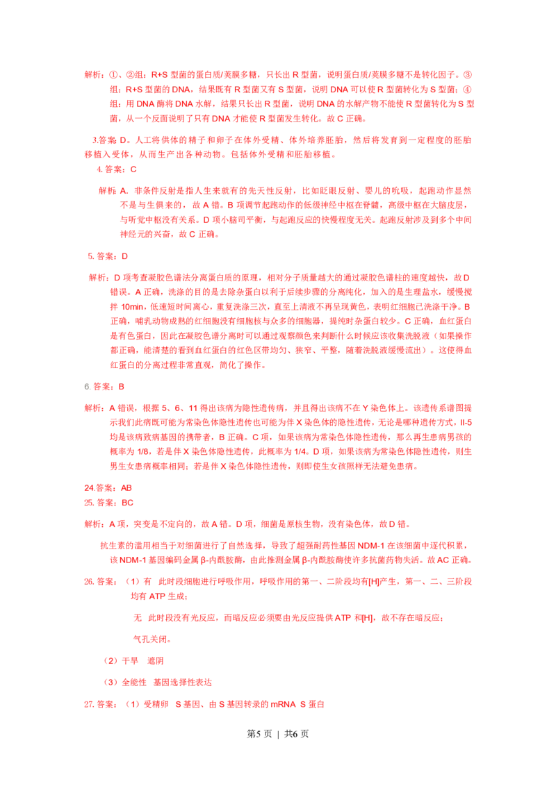 2011年高考生物试卷（广东）（解析卷）_生物历年高考真题_新&middot;PDF版2008-2025&middot;高考生物真题_生物（按试卷类型分类）2008-2025_自主命题卷&middot;生物（2008-2025）