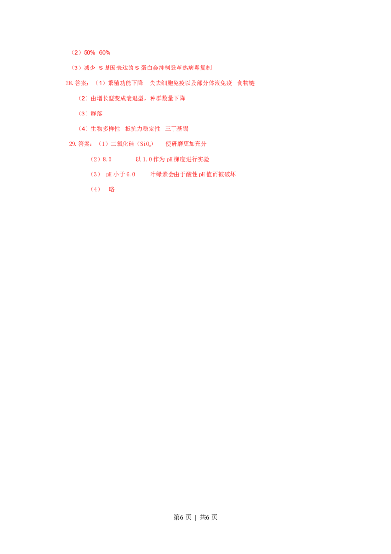 2011年高考生物试卷（广东）（解析卷）_生物历年高考真题_新&middot;PDF版2008-2025&middot;高考生物真题_生物（按试卷类型分类）2008-2025_自主命题卷&middot;生物（2008-2025）