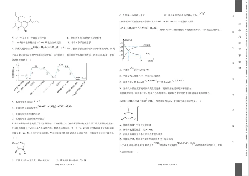 化学（河北卷）（A3考试版）_2023高考押题卷_学易金卷-2023学科网押题卷（各科各版本）_2023学科网押题卷-学易金卷-化学_化学（河北卷）-学易金卷：2023年高考考前押题密卷