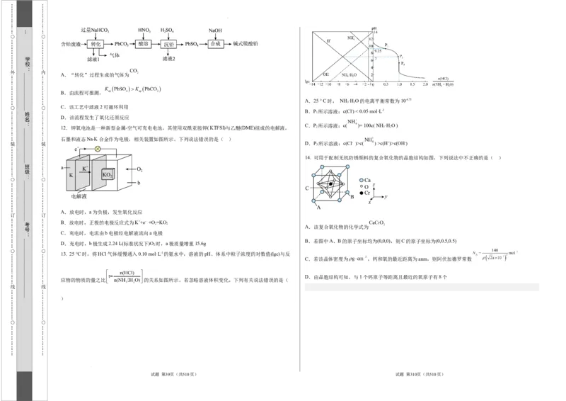 化学（河北卷）（A3考试版）_2023高考押题卷_学易金卷-2023学科网押题卷（各科各版本）_2023学科网押题卷-学易金卷-化学_化学（河北卷）-学易金卷：2023年高考考前押题密卷
