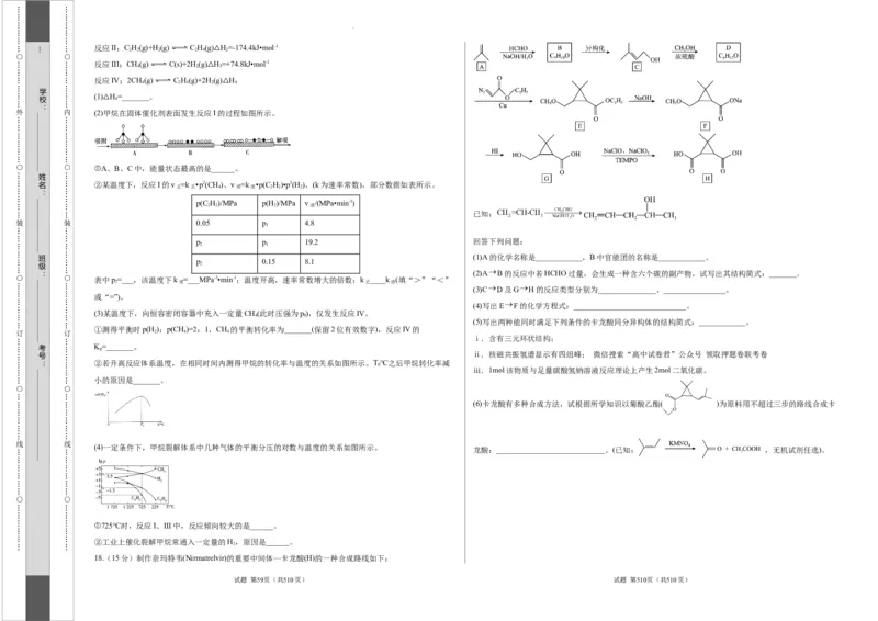 化学（河北卷）（A3考试版）_2023高考押题卷_学易金卷-2023学科网押题卷（各科各版本）_2023学科网押题卷-学易金卷-化学_化学（河北卷）-学易金卷：2023年高考考前押题密卷