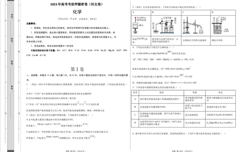 化学（河北卷）（A3考试版）_2023高考押题卷_学易金卷-2023学科网押题卷（各科各版本）_2023学科网押题卷-学易金卷-化学_化学（河北卷）-学易金卷：2023年高考考前押题密卷