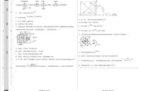 化学（河北卷）（A3考试版）_2023高考押题卷_学易金卷-2023学科网押题卷（各科各版本）_2023学科网押题卷-学易金卷-化学_化学（河北卷）-学易金卷：2023年高考考前押题密卷