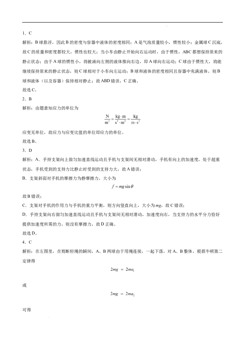 吉林省通化市辉南县第六中学2023-2024学年高三上学期第一次半月考物理答案(1)_2023年8月_028月合集_2024届吉林省通化市辉南县第六中学高三上学期第一次半月考