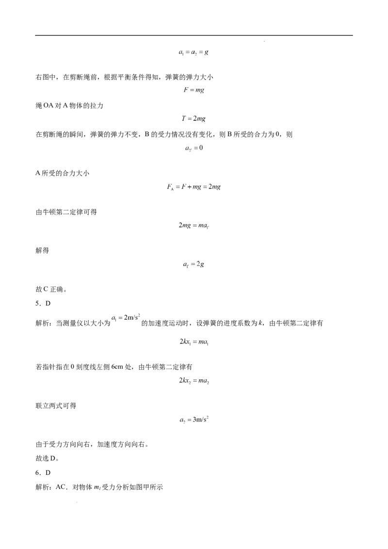 吉林省通化市辉南县第六中学2023-2024学年高三上学期第一次半月考物理答案(1)_2023年8月_028月合集_2024届吉林省通化市辉南县第六中学高三上学期第一次半月考