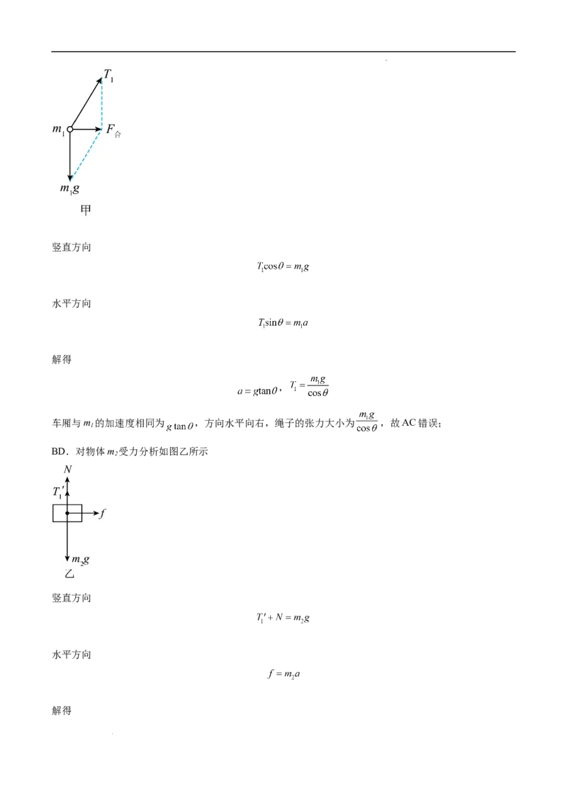 吉林省通化市辉南县第六中学2023-2024学年高三上学期第一次半月考物理答案(1)_2023年8月_028月合集_2024届吉林省通化市辉南县第六中学高三上学期第一次半月考