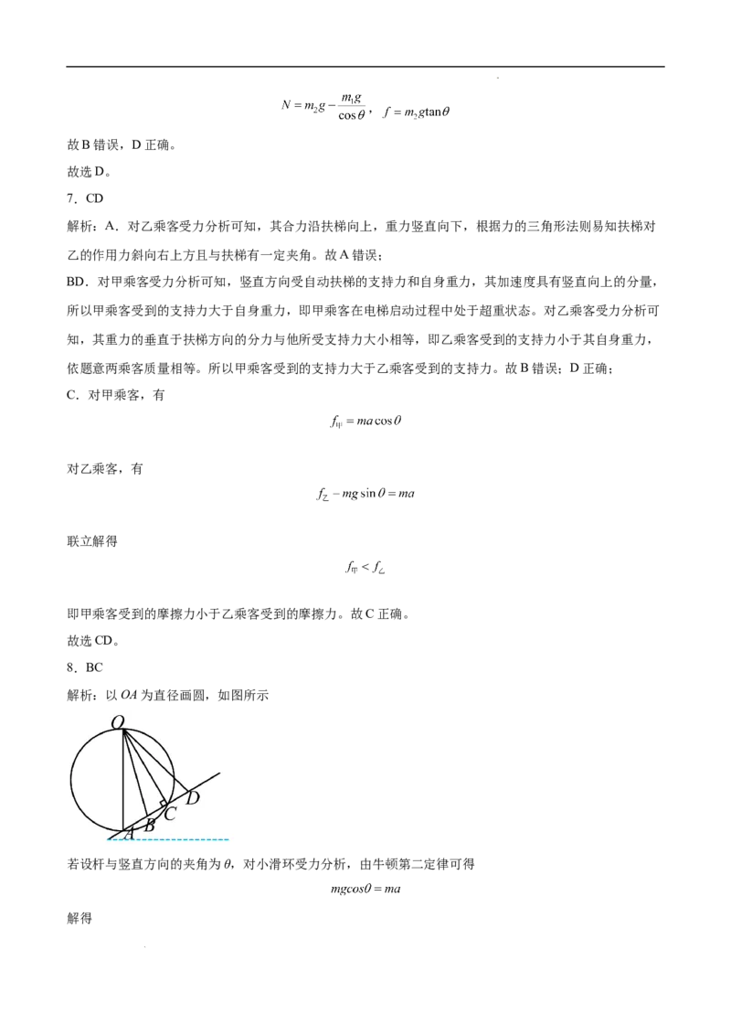 吉林省通化市辉南县第六中学2023-2024学年高三上学期第一次半月考物理答案(1)_2023年8月_028月合集_2024届吉林省通化市辉南县第六中学高三上学期第一次半月考
