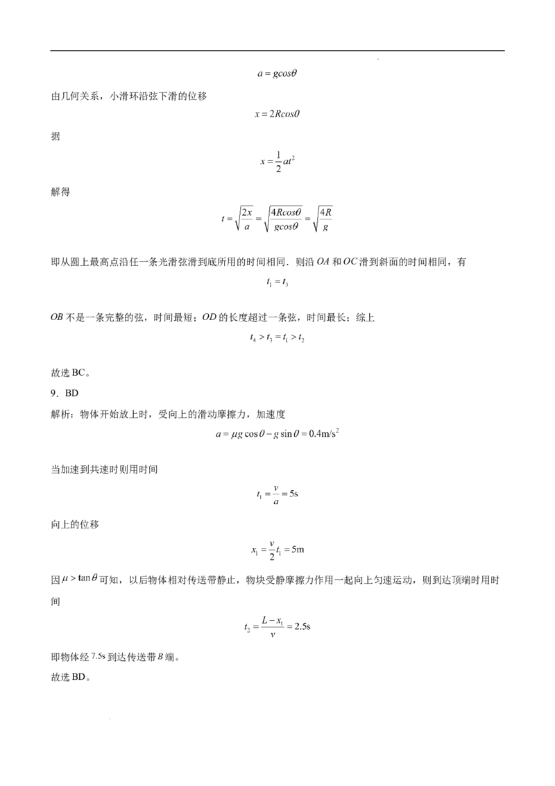 吉林省通化市辉南县第六中学2023-2024学年高三上学期第一次半月考物理答案(1)_2023年8月_028月合集_2024届吉林省通化市辉南县第六中学高三上学期第一次半月考