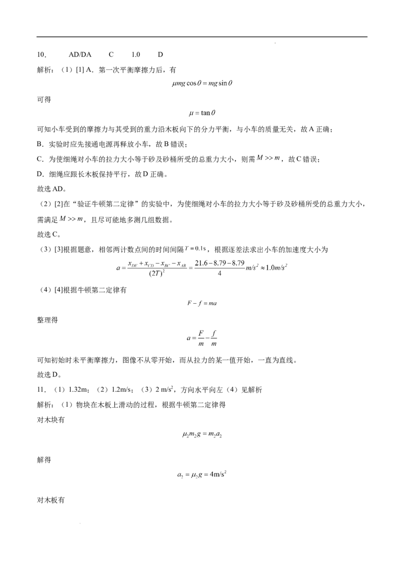 吉林省通化市辉南县第六中学2023-2024学年高三上学期第一次半月考物理答案(1)_2023年8月_028月合集_2024届吉林省通化市辉南县第六中学高三上学期第一次半月考