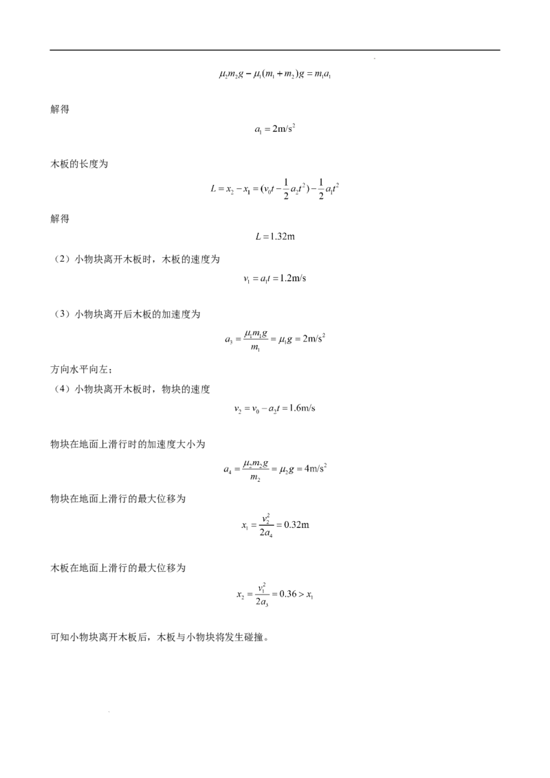 吉林省通化市辉南县第六中学2023-2024学年高三上学期第一次半月考物理答案(1)_2023年8月_028月合集_2024届吉林省通化市辉南县第六中学高三上学期第一次半月考