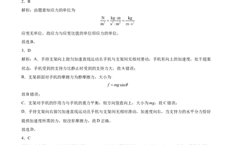 吉林省通化市辉南县第六中学2023-2024学年高三上学期第一次半月考物理答案(1)_2023年8月_028月合集_2024届吉林省通化市辉南县第六中学高三上学期第一次半月考