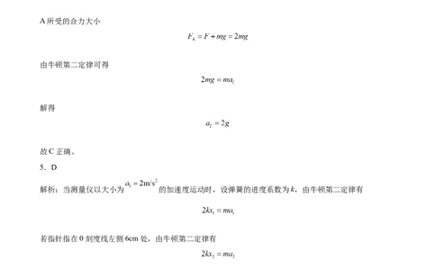 吉林省通化市辉南县第六中学2023-2024学年高三上学期第一次半月考物理答案(1)_2023年8月_028月合集_2024届吉林省通化市辉南县第六中学高三上学期第一次半月考