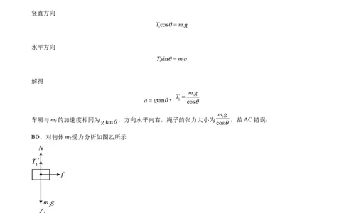吉林省通化市辉南县第六中学2023-2024学年高三上学期第一次半月考物理答案(1)_2023年8月_028月合集_2024届吉林省通化市辉南县第六中学高三上学期第一次半月考