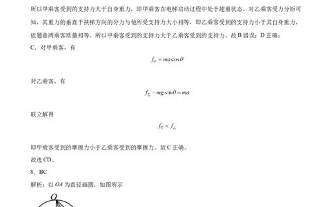 吉林省通化市辉南县第六中学2023-2024学年高三上学期第一次半月考物理答案(1)_2023年8月_028月合集_2024届吉林省通化市辉南县第六中学高三上学期第一次半月考