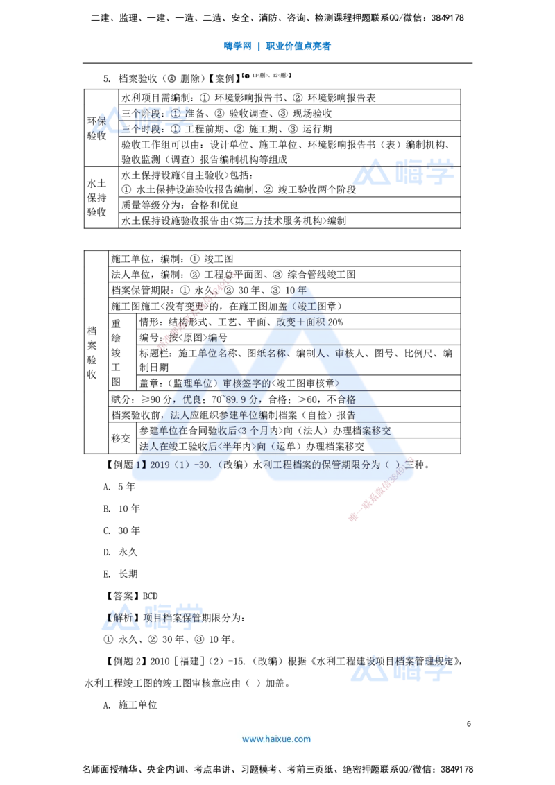 24.2025李想-考前拔分速成-第11章-2_2026年一级建造师_2026年一建水利_2025年一建水利SVIP_04-冲刺串讲✿考点强化✿小灶集训_17-水利《考前拔分速成》李想HX_讲义