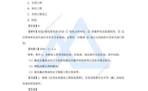 24.2025李想-考前拔分速成-第11章-2_2026年一级建造师_2026年一建水利_2025年一建水利SVIP_04-冲刺串讲✿考点强化✿小灶集训_17-水利《考前拔分速成》李想HX_讲义