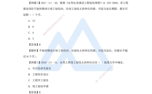 24.2025李想-考前拔分速成-第11章-2_2026年一级建造师_2026年一建水利_2025年一建水利SVIP_04-冲刺串讲✿考点强化✿小灶集训_17-水利《考前拔分速成》李想HX_讲义