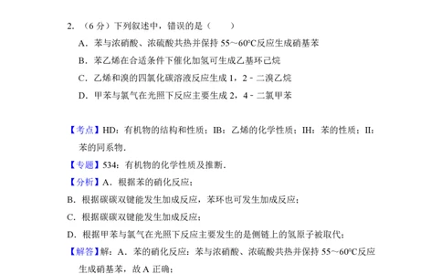 2013年高考化学试卷（新课标Ⅱ）（解析卷）_化学历年高考真题_新&middot;PDF版2008-2025&middot;高考化学真题_化学（按省份分类）2008-2025_2008-2025&middot;（内蒙古）化学高考真题