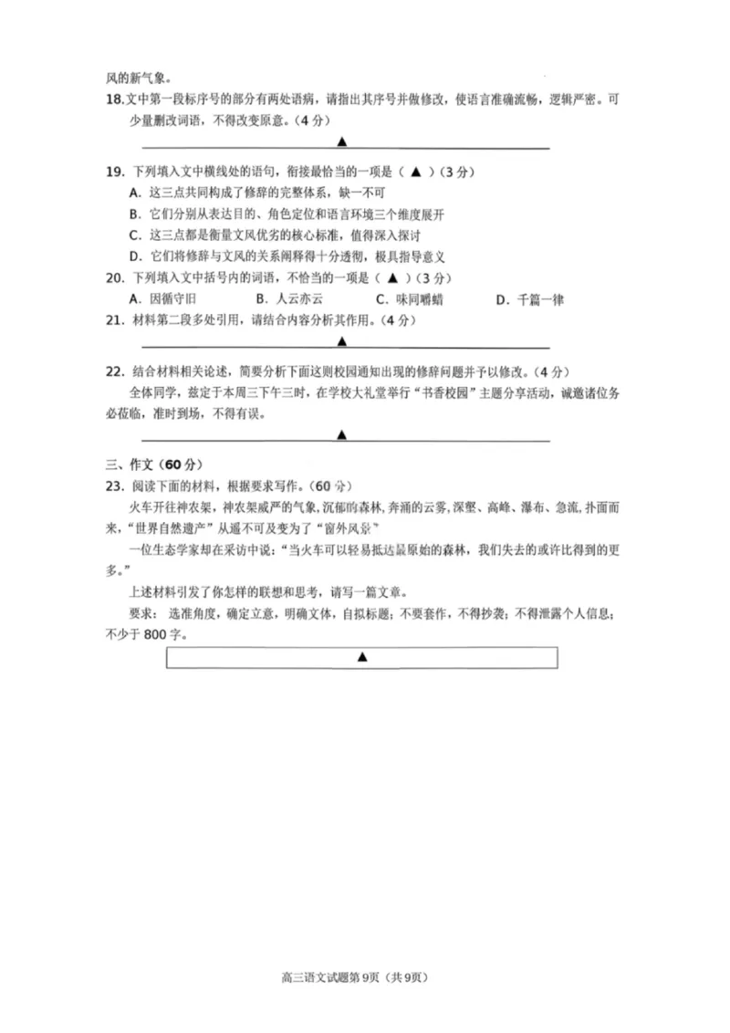 语文试卷-遂宁市高中2026届高三一诊考试(1)_2026年1月_260124四川省遂宁市高中2026届高三一诊考试（全科）