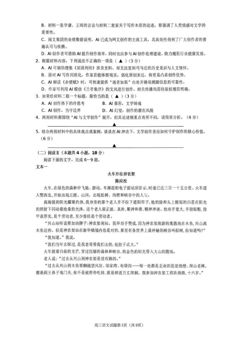 语文试卷-遂宁市高中2026届高三一诊考试(1)_2026年1月_260124四川省遂宁市高中2026届高三一诊考试（全科）
