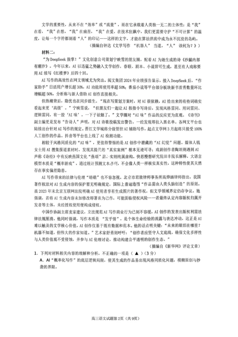 语文试卷-遂宁市高中2026届高三一诊考试(1)_2026年1月_260124四川省遂宁市高中2026届高三一诊考试（全科）