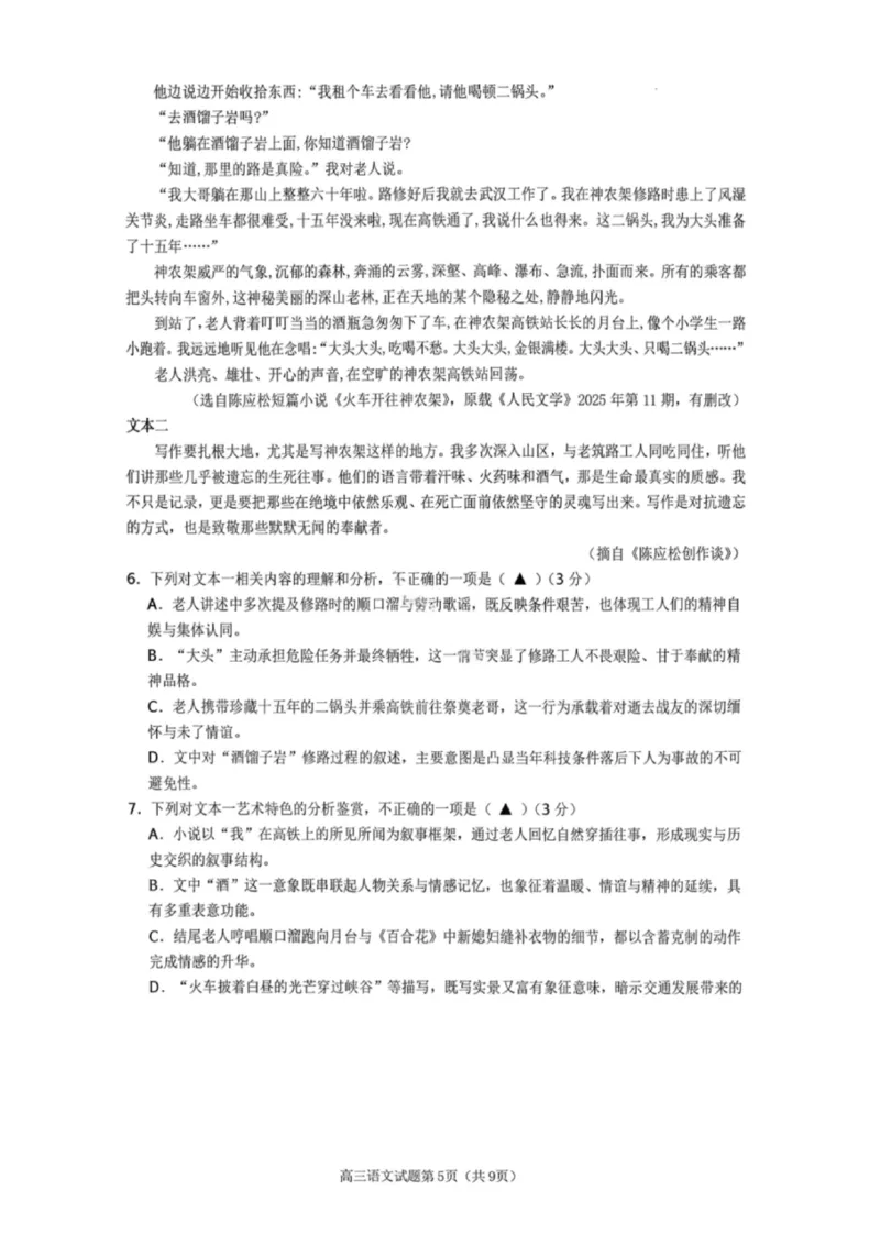 语文试卷-遂宁市高中2026届高三一诊考试(1)_2026年1月_260124四川省遂宁市高中2026届高三一诊考试（全科）