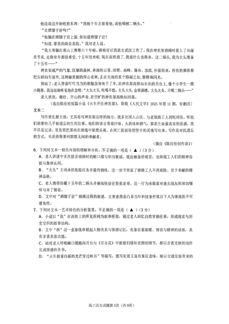 语文试卷-遂宁市高中2026届高三一诊考试(1)_2026年1月_260124四川省遂宁市高中2026届高三一诊考试（全科）