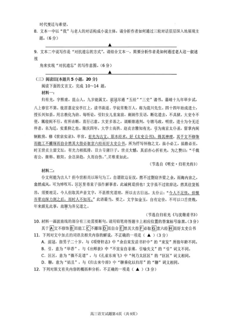 语文试卷-遂宁市高中2026届高三一诊考试(1)_2026年1月_260124四川省遂宁市高中2026届高三一诊考试（全科）