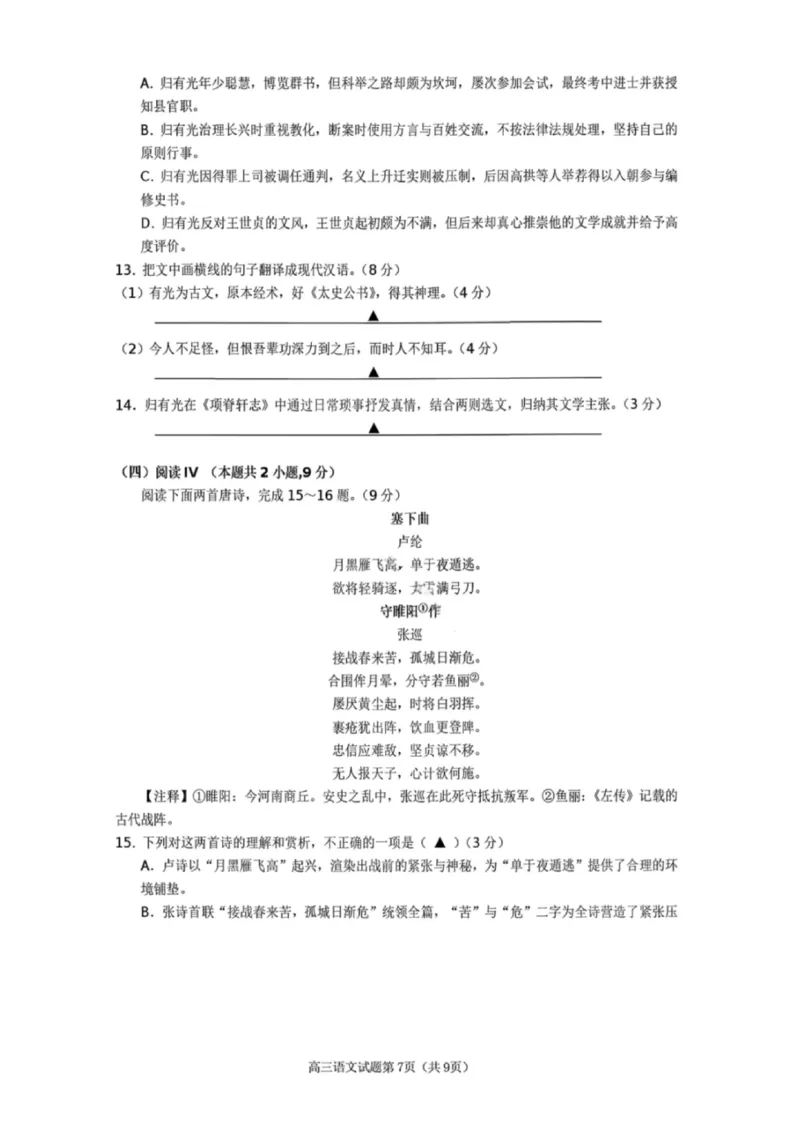 语文试卷-遂宁市高中2026届高三一诊考试(1)_2026年1月_260124四川省遂宁市高中2026届高三一诊考试（全科）