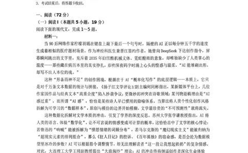 语文试卷-遂宁市高中2026届高三一诊考试(1)_2026年1月_260124四川省遂宁市高中2026届高三一诊考试（全科）