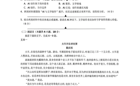 语文试卷-遂宁市高中2026届高三一诊考试(1)_2026年1月_260124四川省遂宁市高中2026届高三一诊考试（全科）