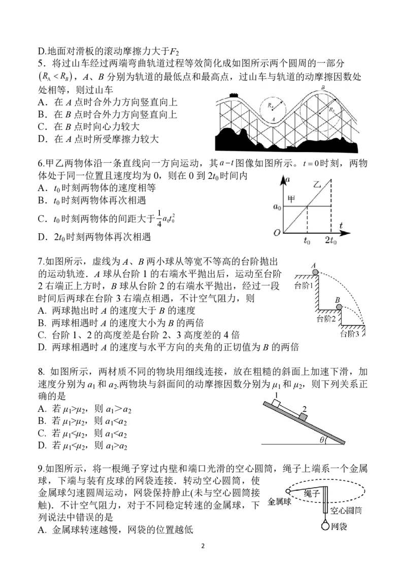 扬州中学高三上(开学考)-物理试题+答案(1)_2023年9月_029月合集_2024届江苏省扬州中学高三上学期开学考试