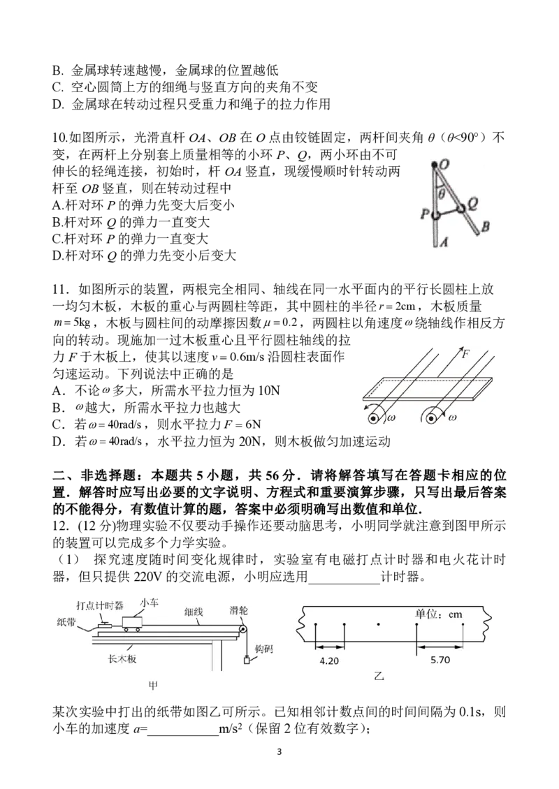 扬州中学高三上(开学考)-物理试题+答案(1)_2023年9月_029月合集_2024届江苏省扬州中学高三上学期开学考试