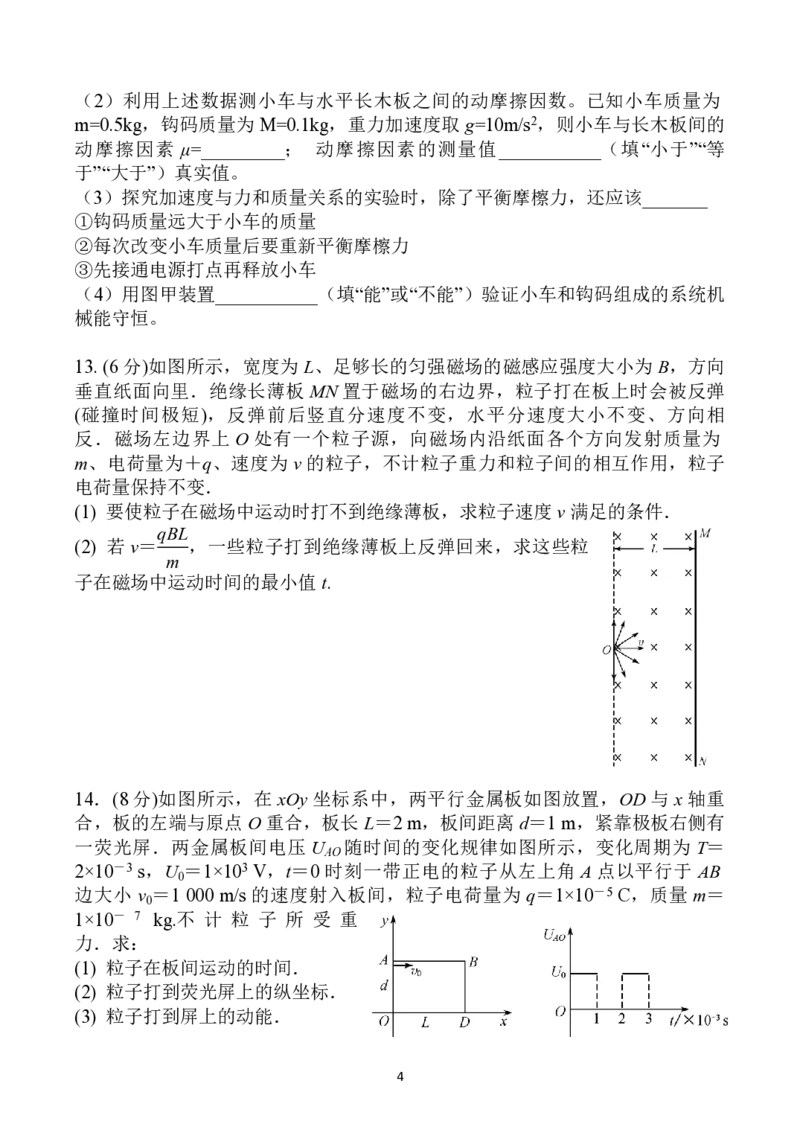 扬州中学高三上(开学考)-物理试题+答案(1)_2023年9月_029月合集_2024届江苏省扬州中学高三上学期开学考试