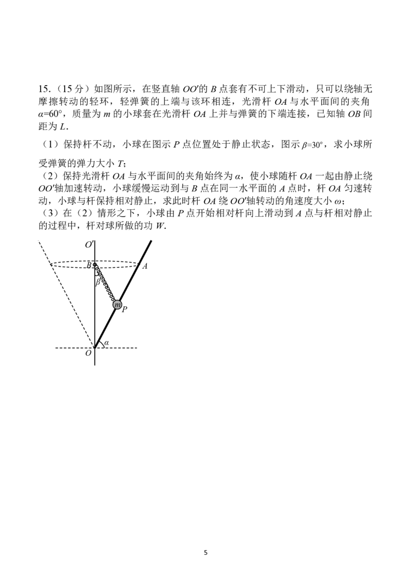 扬州中学高三上(开学考)-物理试题+答案(1)_2023年9月_029月合集_2024届江苏省扬州中学高三上学期开学考试
