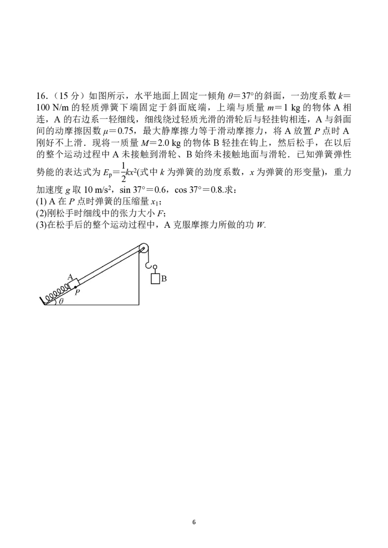 扬州中学高三上(开学考)-物理试题+答案(1)_2023年9月_029月合集_2024届江苏省扬州中学高三上学期开学考试
