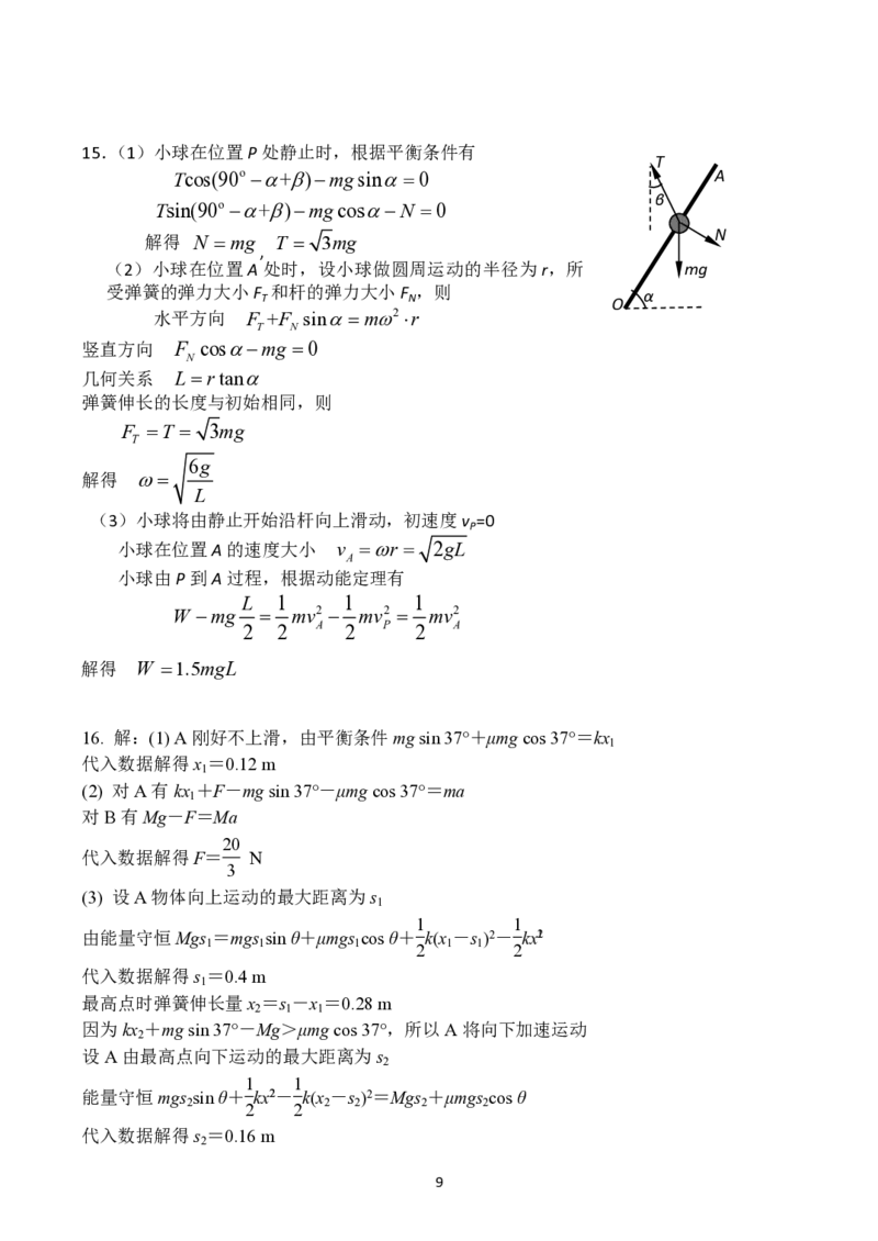 扬州中学高三上(开学考)-物理试题+答案(1)_2023年9月_029月合集_2024届江苏省扬州中学高三上学期开学考试