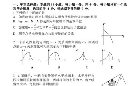 扬州中学高三上(开学考)-物理试题+答案(1)_2023年9月_029月合集_2024届江苏省扬州中学高三上学期开学考试