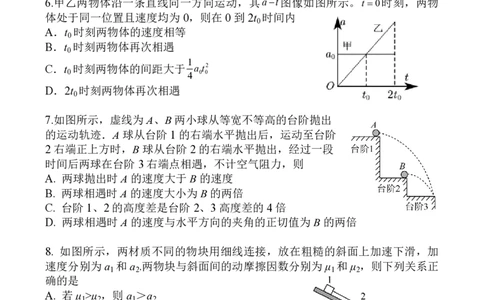 扬州中学高三上(开学考)-物理试题+答案(1)_2023年9月_029月合集_2024届江苏省扬州中学高三上学期开学考试