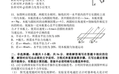 扬州中学高三上(开学考)-物理试题+答案(1)_2023年9月_029月合集_2024届江苏省扬州中学高三上学期开学考试