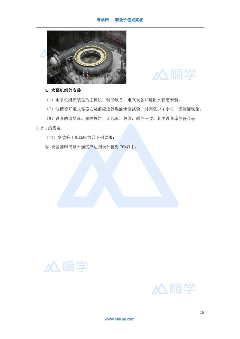 22.2025吴长春-名师精讲通关-第6章（2）泵站与水电站的布置及机组安装_2026年一级建造师_2026年一建水利_2025年一建水利SVIP_02-基础精讲✿高端面授✿深度强化_讲义