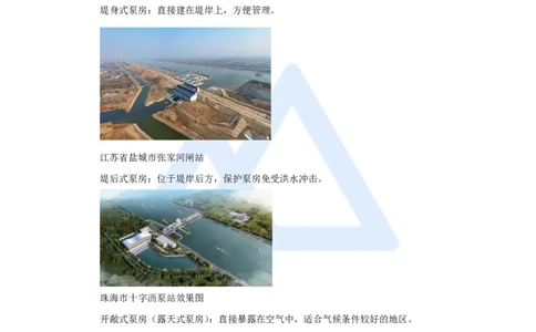 22.2025吴长春-名师精讲通关-第6章（2）泵站与水电站的布置及机组安装_2026年一级建造师_2026年一建水利_2025年一建水利SVIP_02-基础精讲✿高端面授✿深度强化_讲义