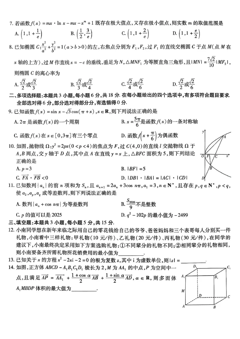 数学南开中学2026届高三第五次质量检测试卷(1)_2026年1月_260105重庆市南开中学2026届高三第五次质量检测（全科）